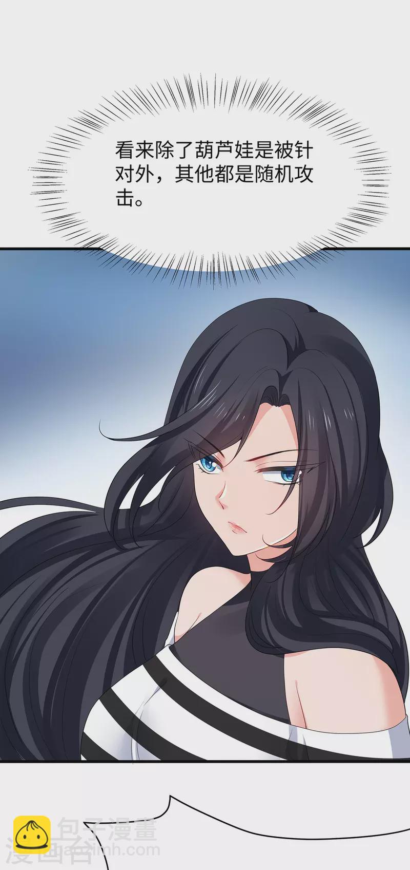 🍘无敌学霸系统 第187话 难倒陈晨了？ 第11页