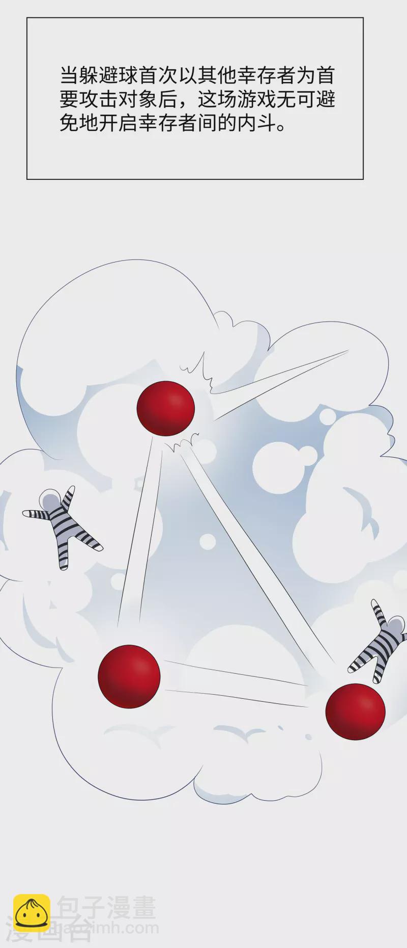 🍘无敌学霸系统 第187话 难倒陈晨了？ 第13页