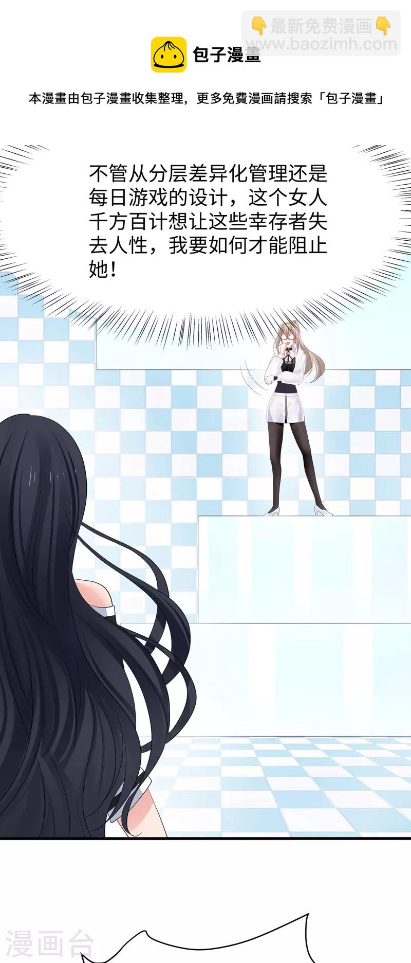 🍘无敌学霸系统 第187话 难倒陈晨了？ 第18页