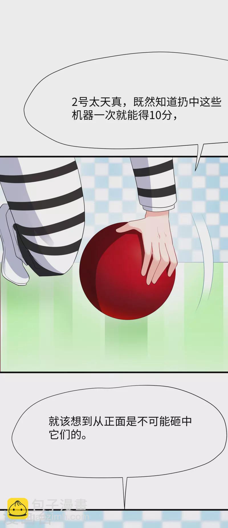 🍘无敌学霸系统 第187话 难倒陈晨了？ 第2页