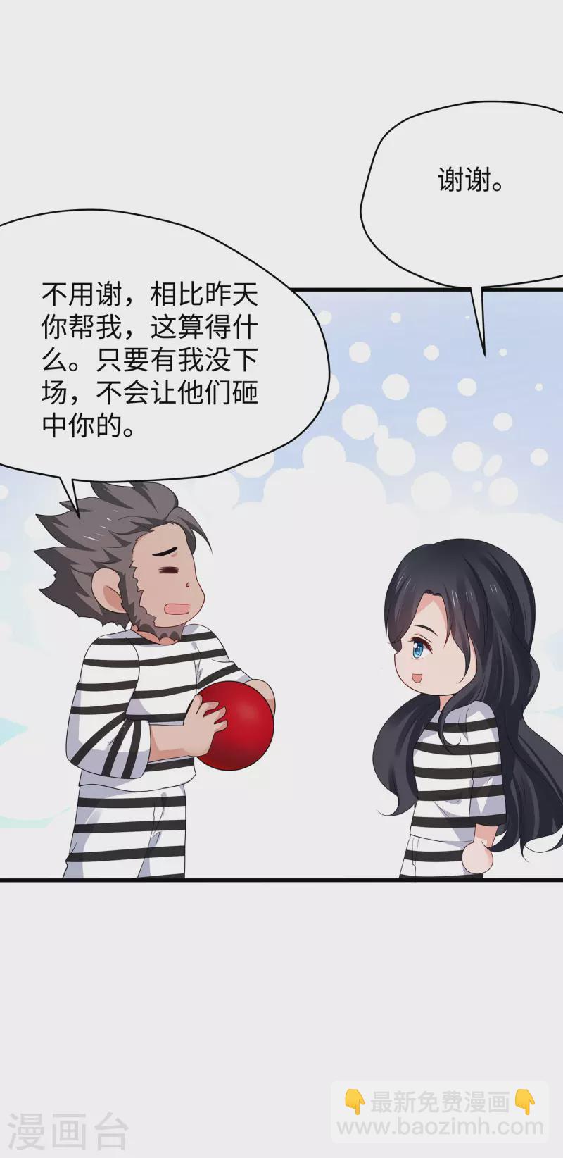 🍘无敌学霸系统 第187话 难倒陈晨了？ 第21页