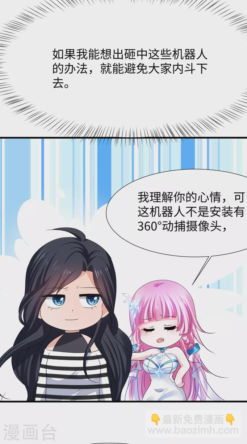 🍘无敌学霸系统 第187话 难倒陈晨了？ 第23页
