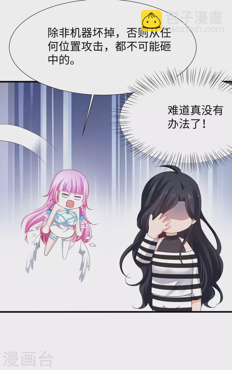 🍘无敌学霸系统 第187话 难倒陈晨了？ 第24页