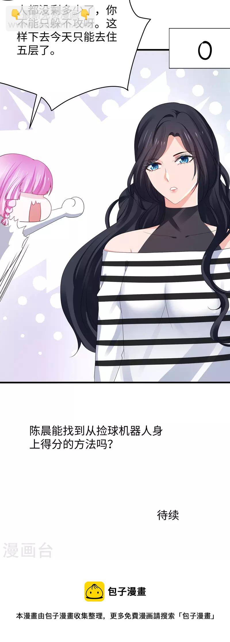 🍘无敌学霸系统 第187话 难倒陈晨了？ 第27页