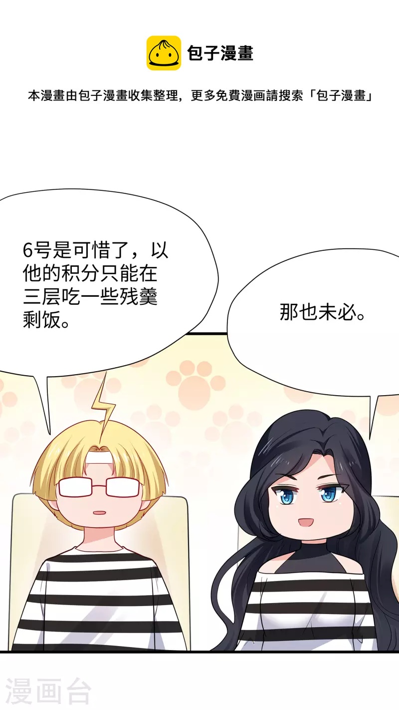🍘无敌学霸系统 第189话 对无名氏小姐姐五体投地 第14页