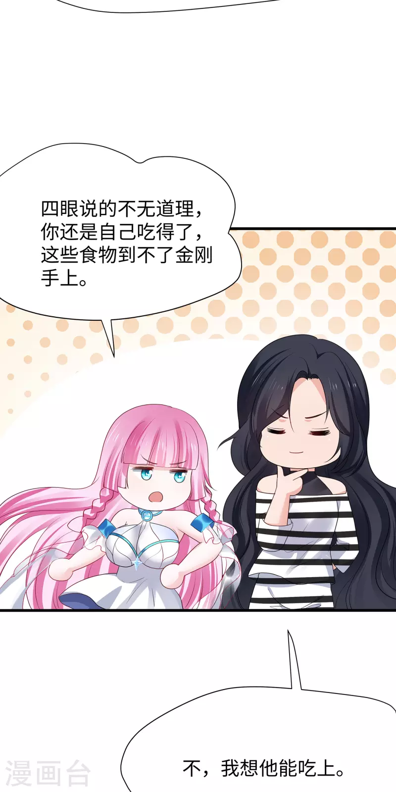 🍘无敌学霸系统 第189话 对无名氏小姐姐五体投地 第16页