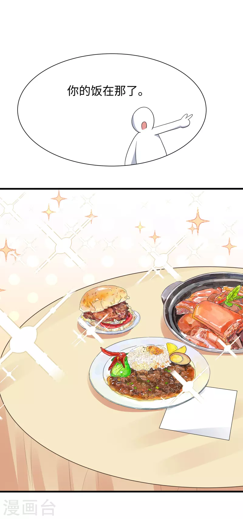🍘无敌学霸系统 第189话 对无名氏小姐姐五体投地 第20页