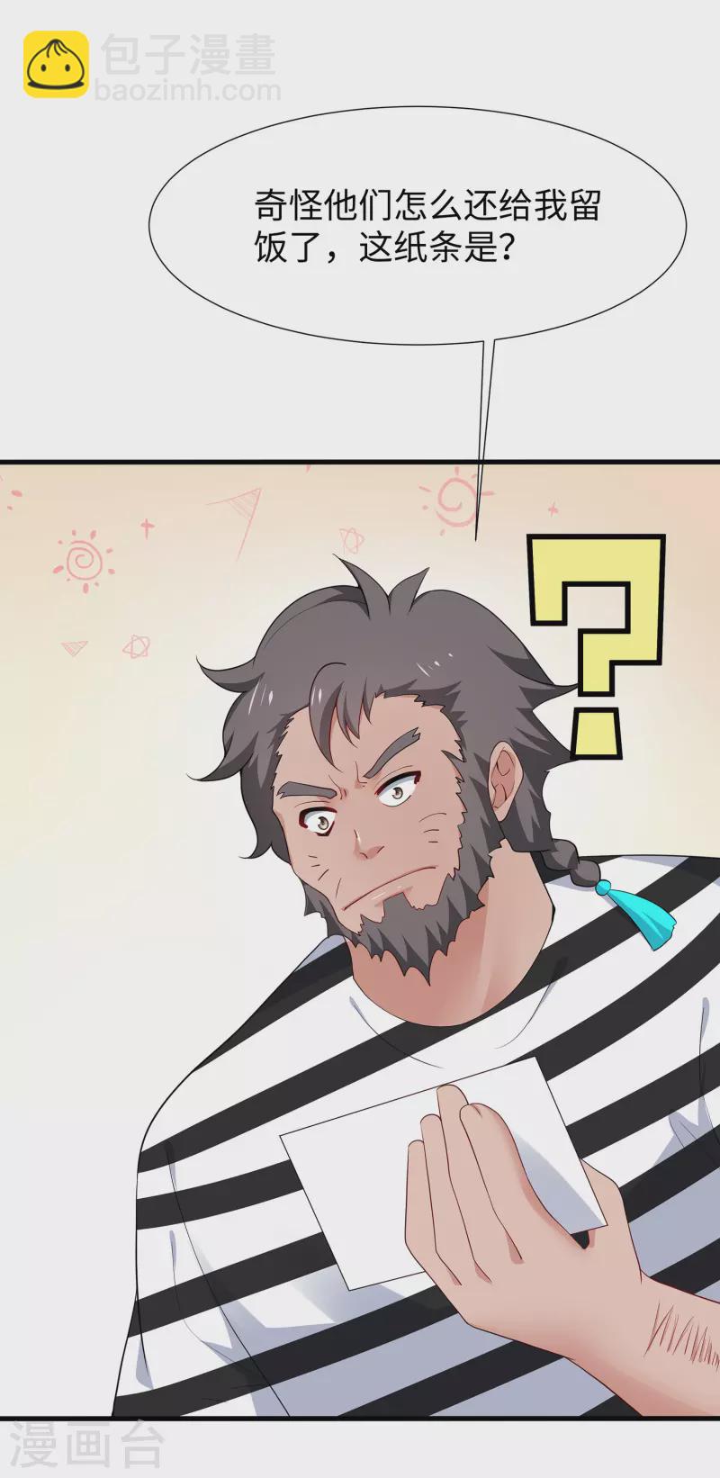 🍘无敌学霸系统 第189话 对无名氏小姐姐五体投地 第21页