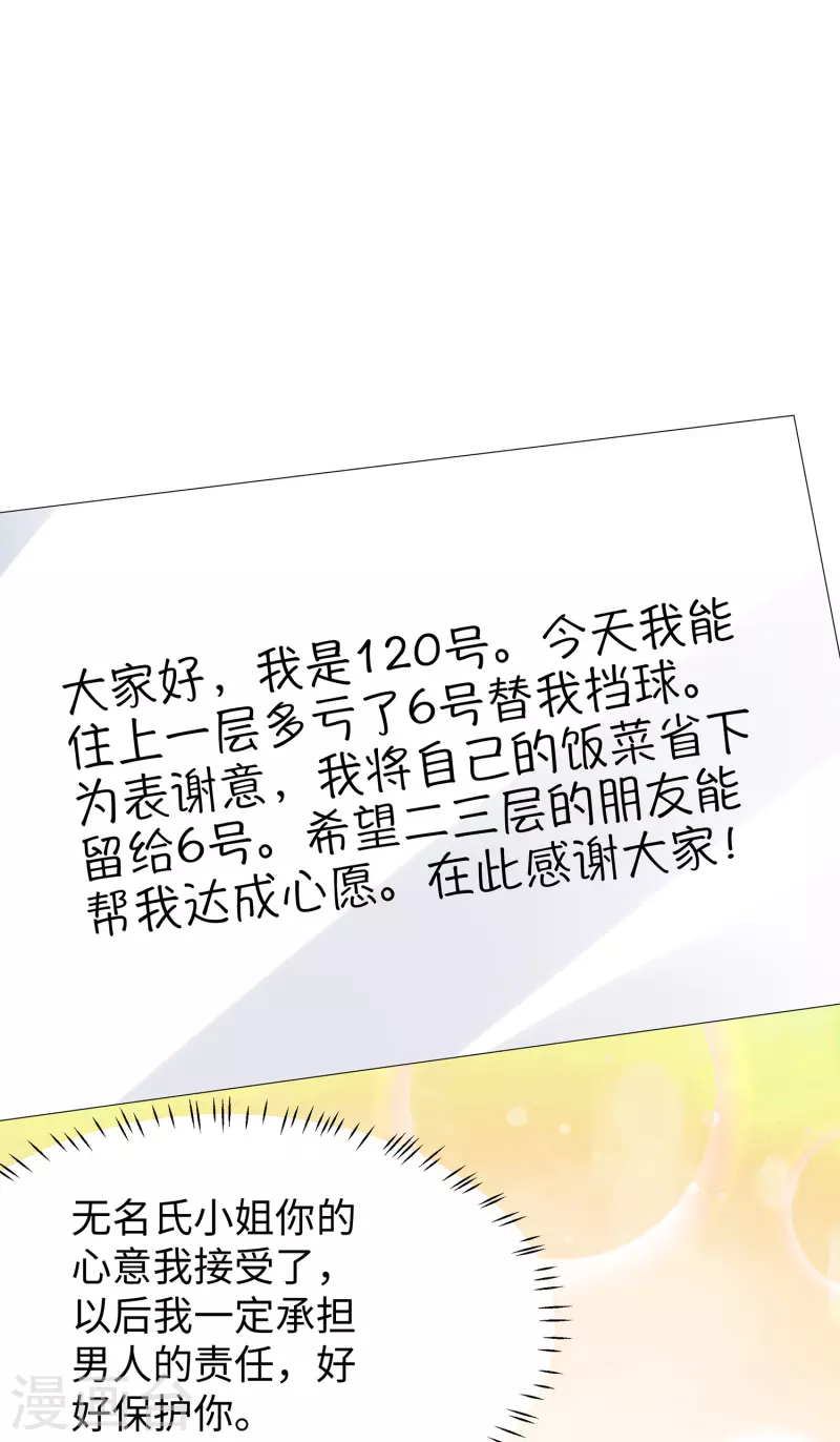 🍘无敌学霸系统 第189话 对无名氏小姐姐五体投地 第22页