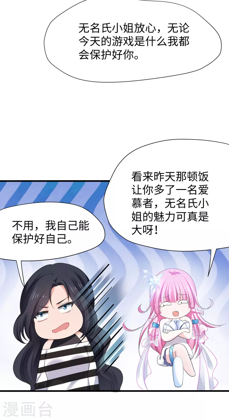 🍘无敌学霸系统 第189话 对无名氏小姐姐五体投地 第27页