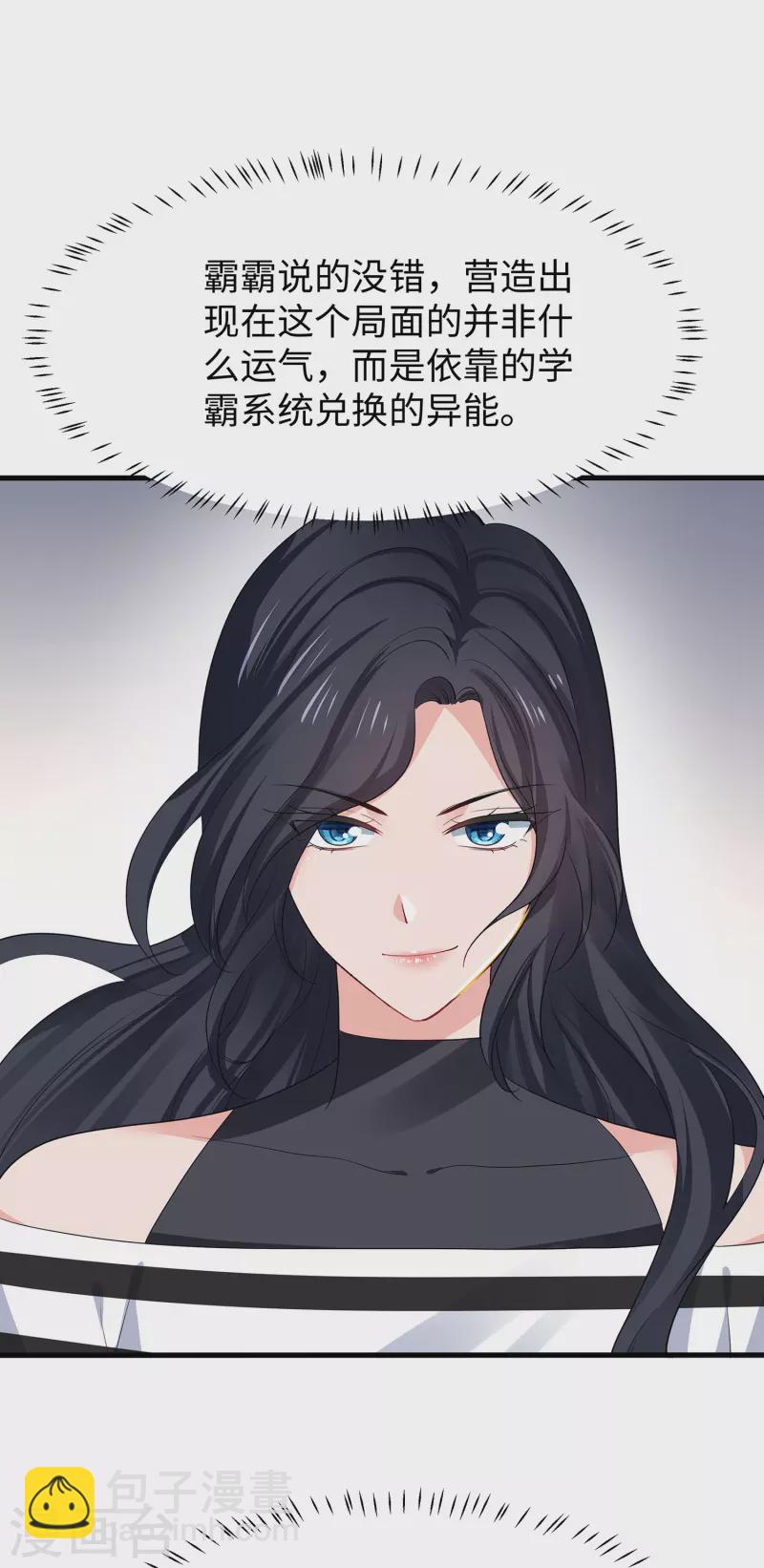 🍘无敌学霸系统 第189话 对无名氏小姐姐五体投地 第3页