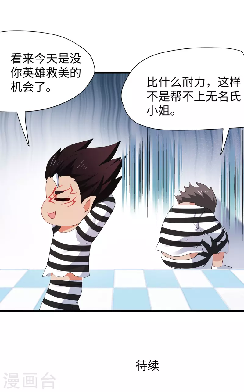 🍘无敌学霸系统 第189话 对无名氏小姐姐五体投地 第31页