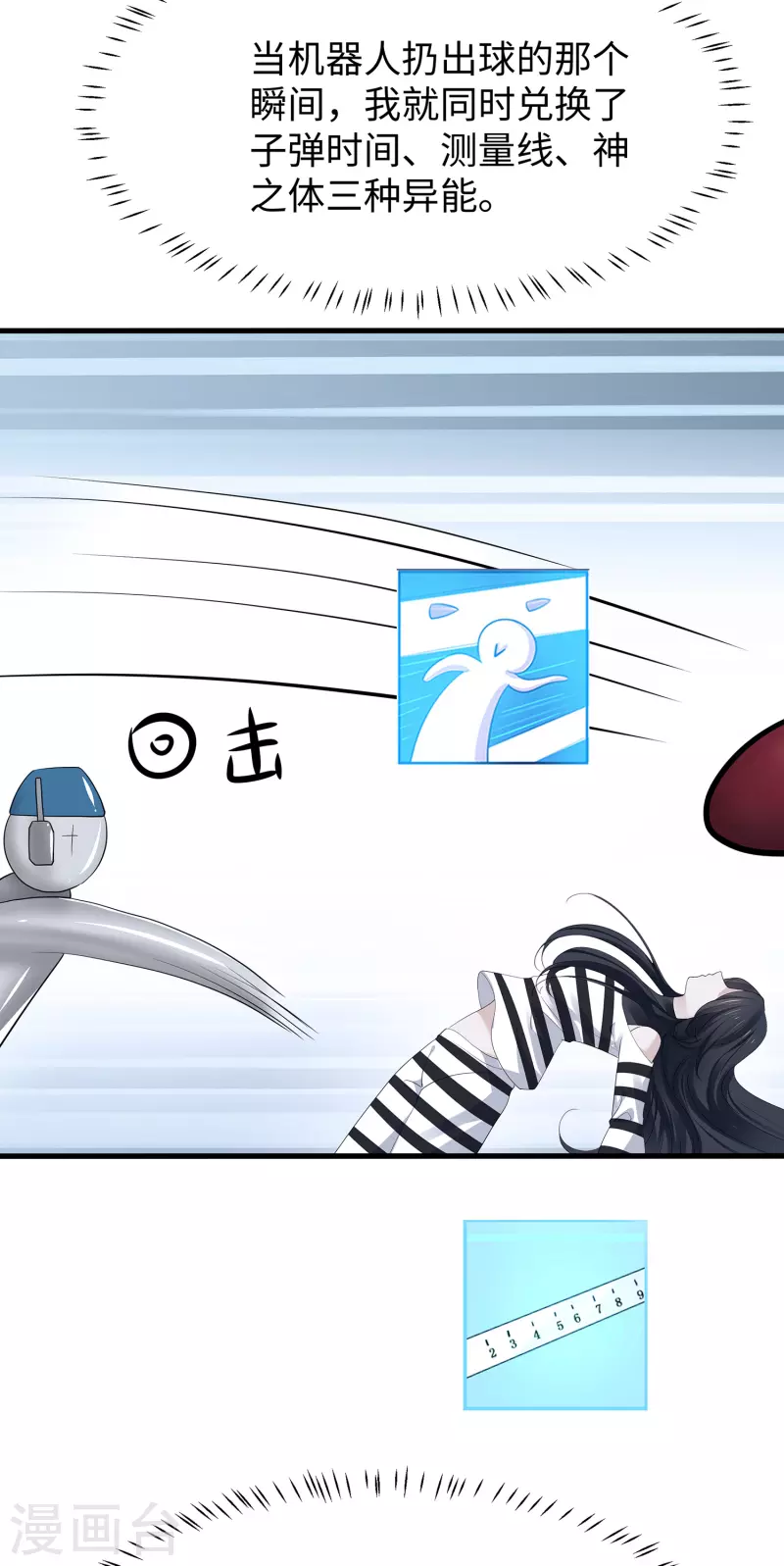 🍘无敌学霸系统 第189话 对无名氏小姐姐五体投地 第4页