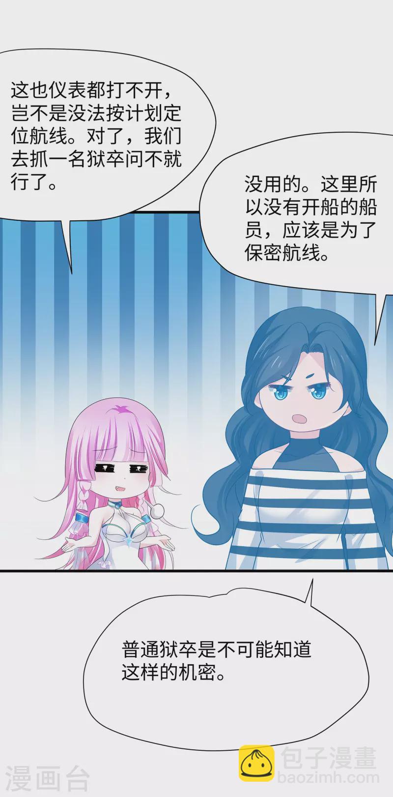 🍘无敌学霸系统 第191话 打入敌人内部！ 第13页
