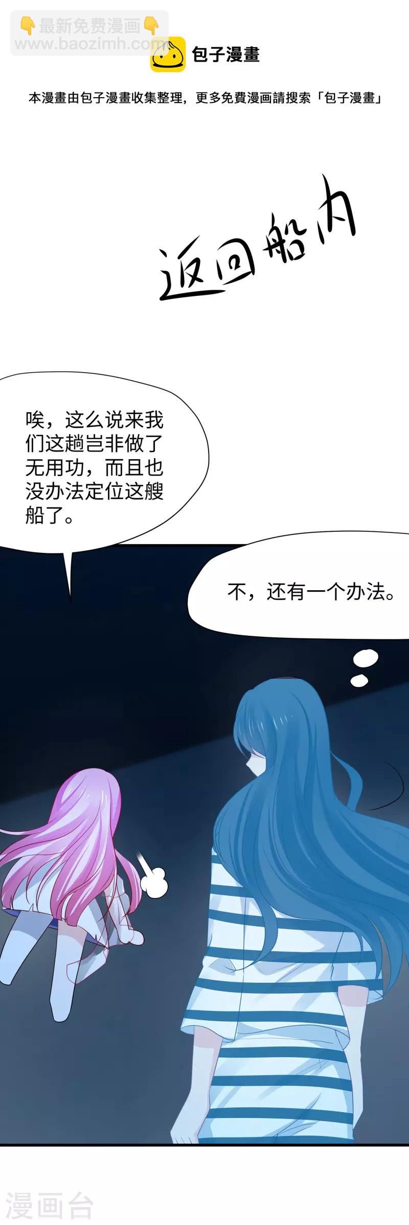 🍘无敌学霸系统 第191话 打入敌人内部！ 第14页