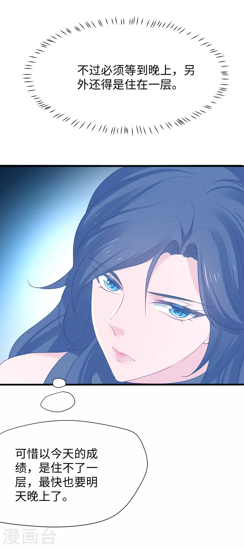🍘无敌学霸系统 第191话 打入敌人内部！ 第15页