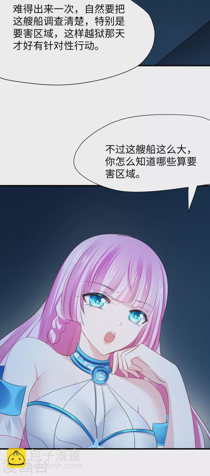 🍘无敌学霸系统 第191话 打入敌人内部！ 第17页