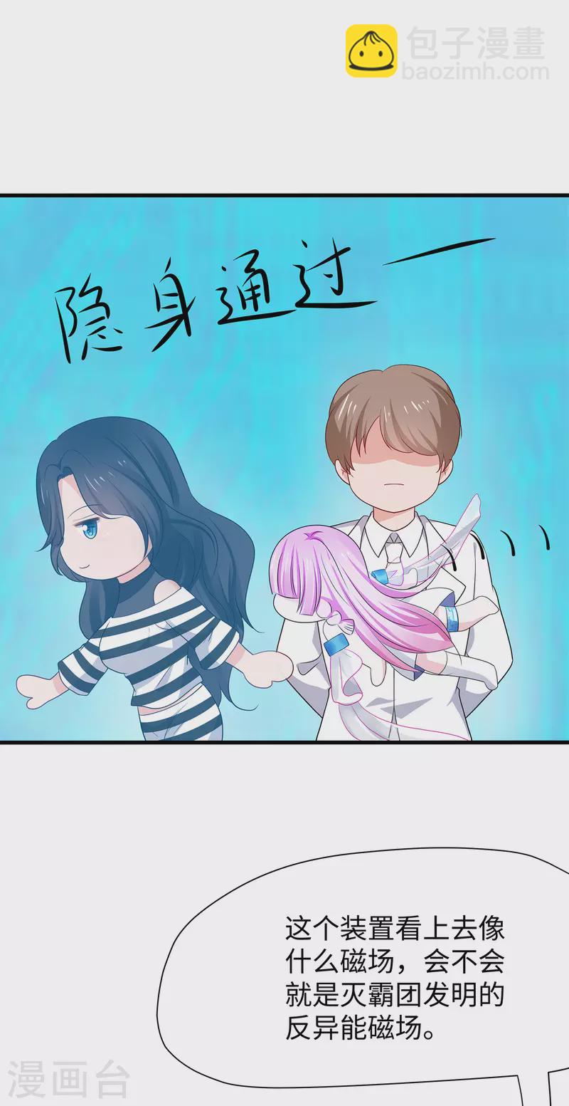 🍘无敌学霸系统 第191话 打入敌人内部！ 第20页