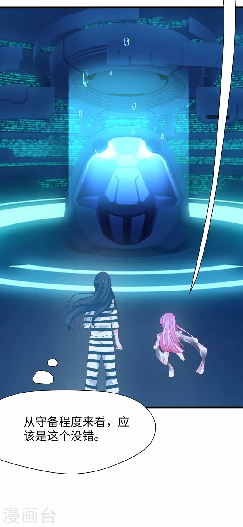 🍘无敌学霸系统 第191话 打入敌人内部！ 第21页