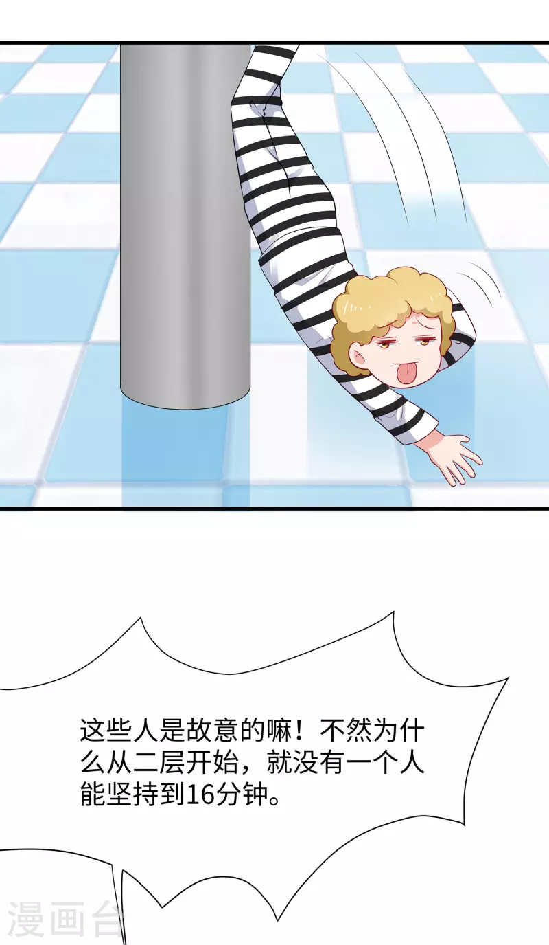 🍘无敌学霸系统 第191话 打入敌人内部！ 第26页