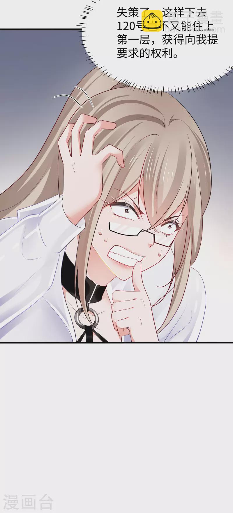 🍘无敌学霸系统 第191话 打入敌人内部！ 第30页