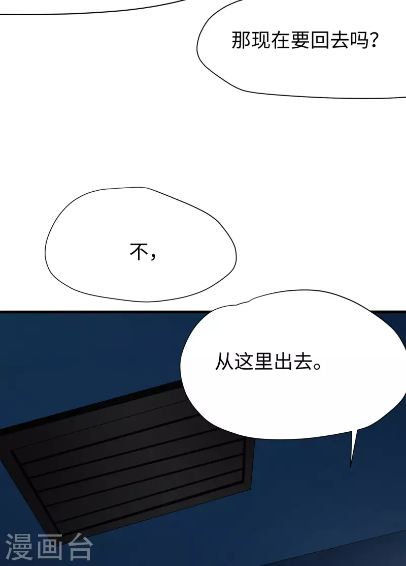 🍘无敌学霸系统 第191话 打入敌人内部！ 第6页