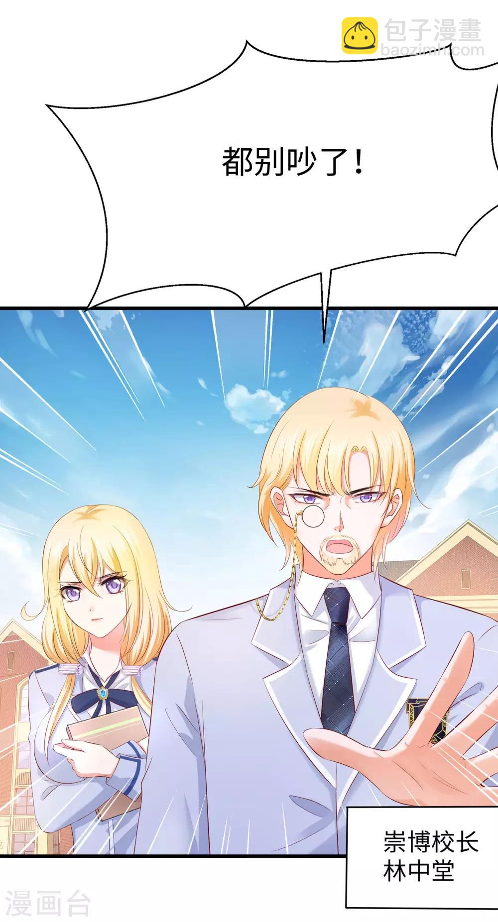 🍘无敌学霸系统 第21话 对美女也不手软 第11页