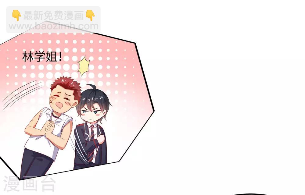 🍘无敌学霸系统 第21话 对美女也不手软 第12页