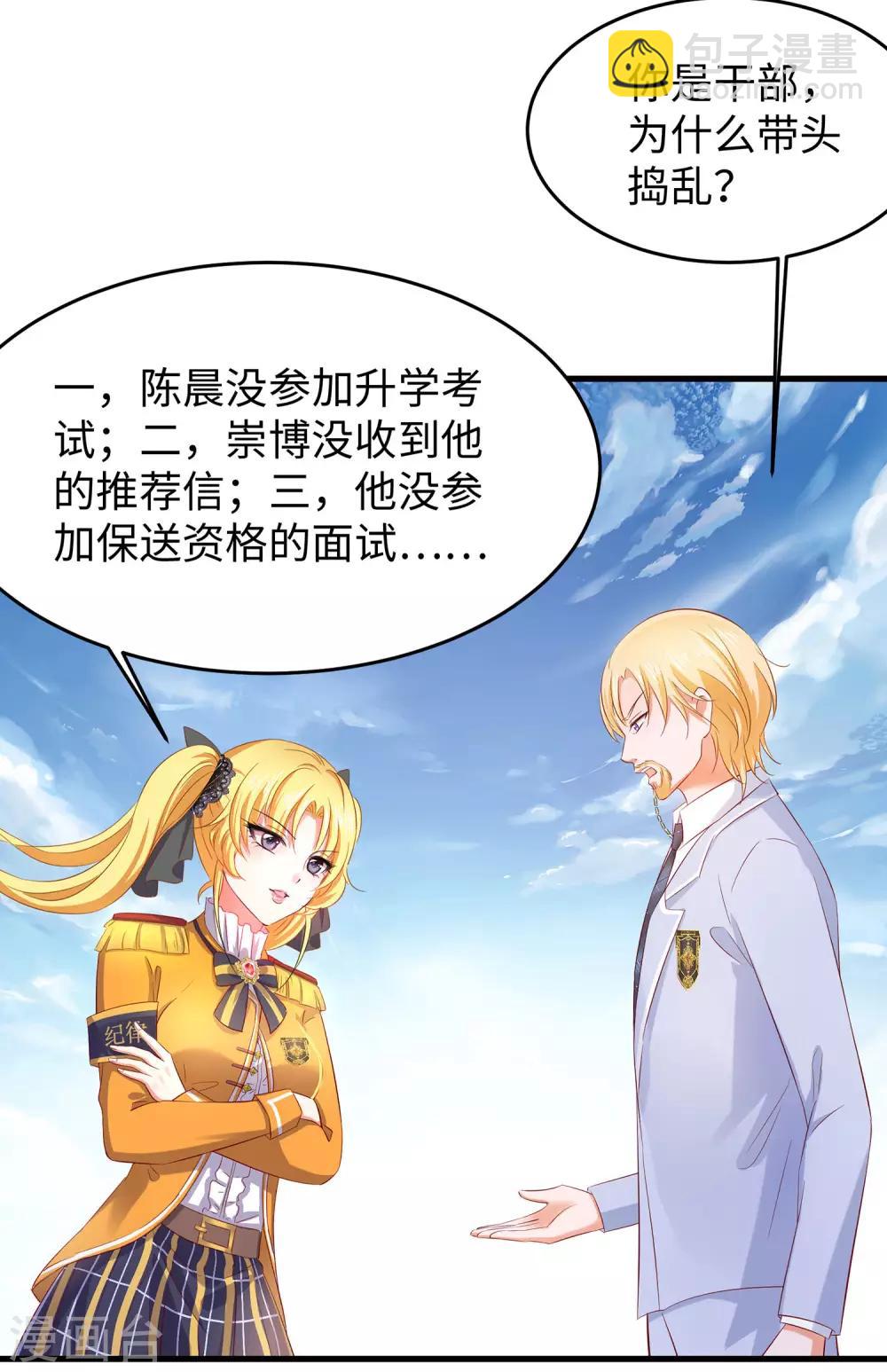 🍘无敌学霸系统 第21话 对美女也不手软 第13页