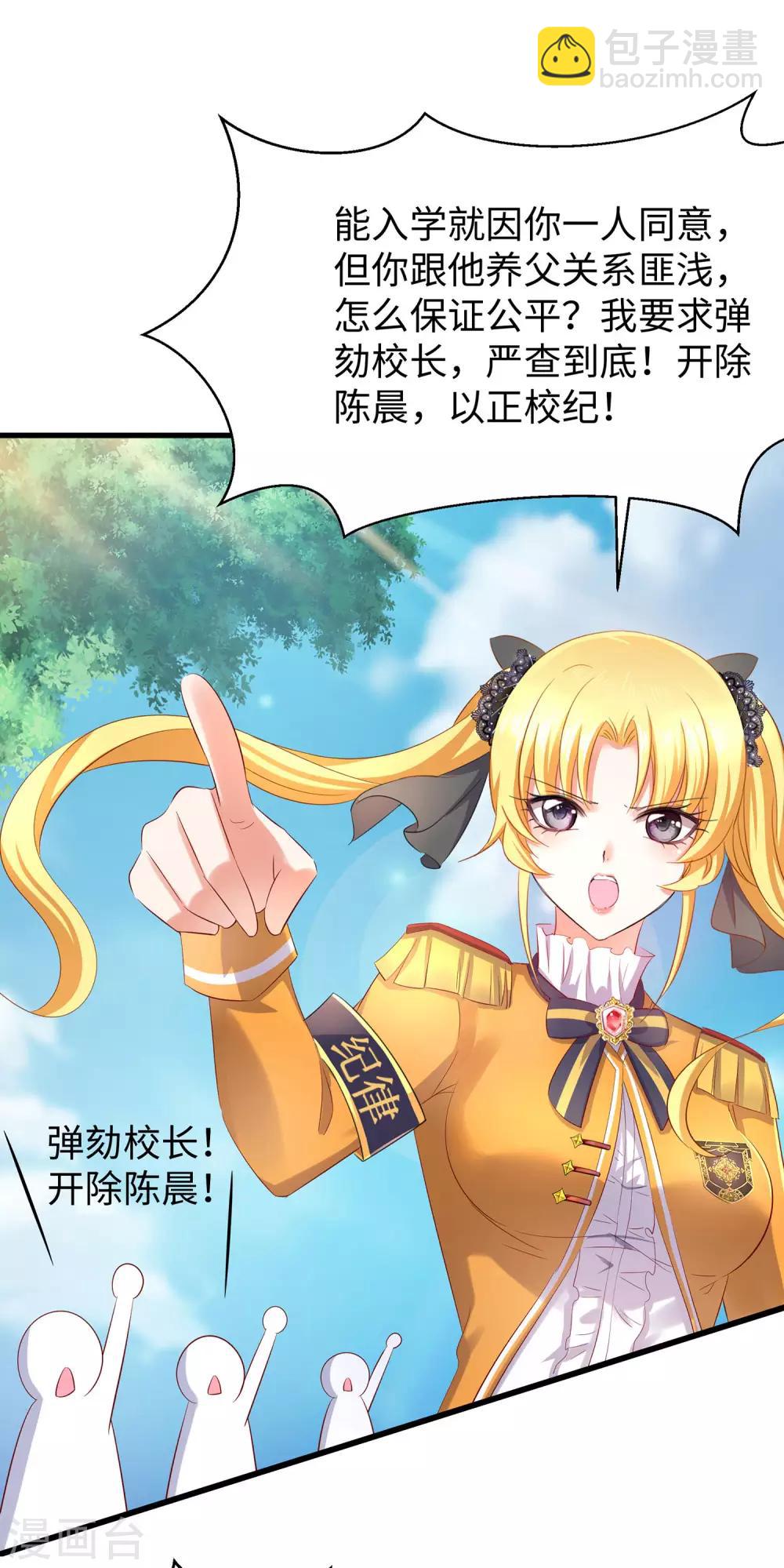🍘无敌学霸系统 第21话 对美女也不手软 第14页