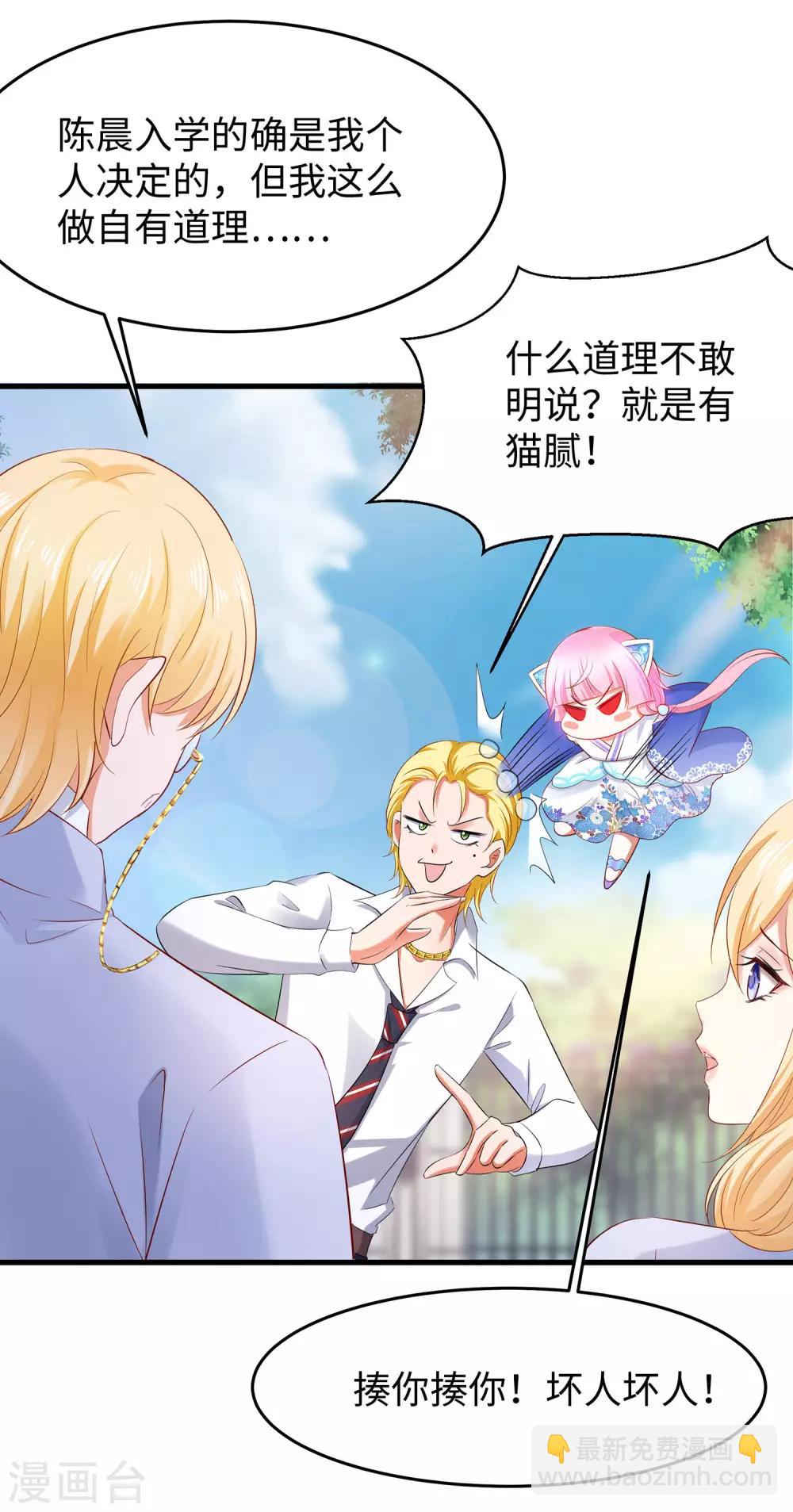 🍘无敌学霸系统 第21话 对美女也不手软 第17页