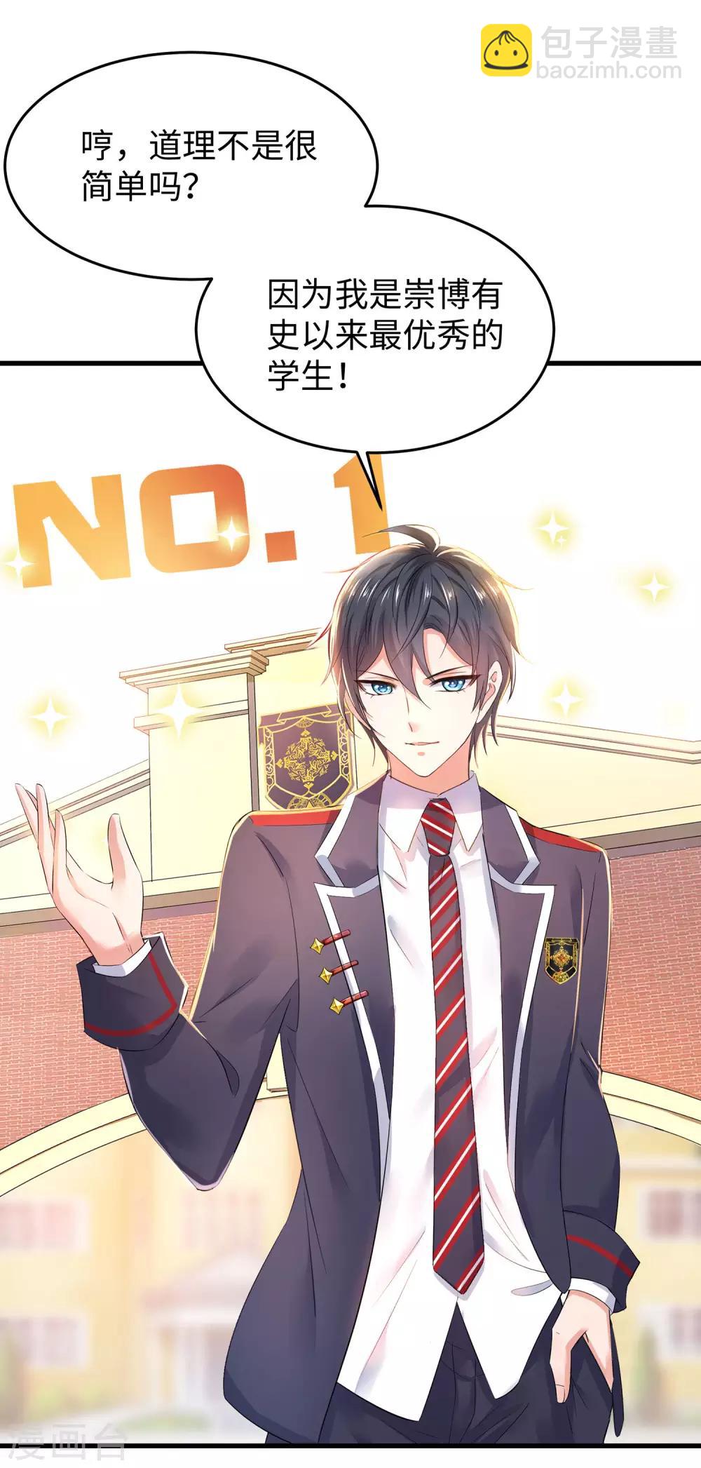 🍘无敌学霸系统 第21话 对美女也不手软 第18页