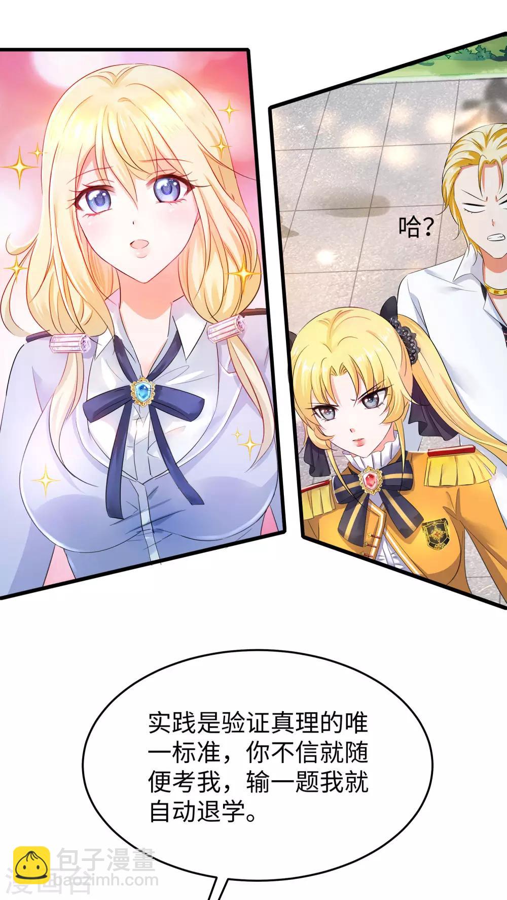 🍘无敌学霸系统 第21话 对美女也不手软 第20页
