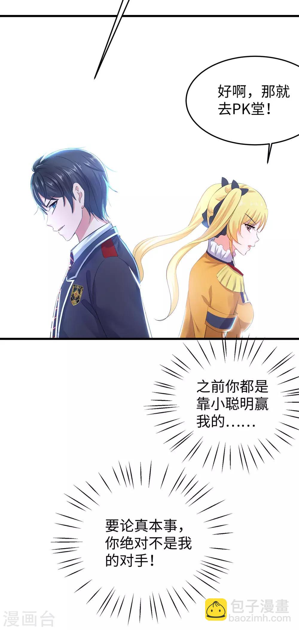 🍘无敌学霸系统 第21话 对美女也不手软 第21页