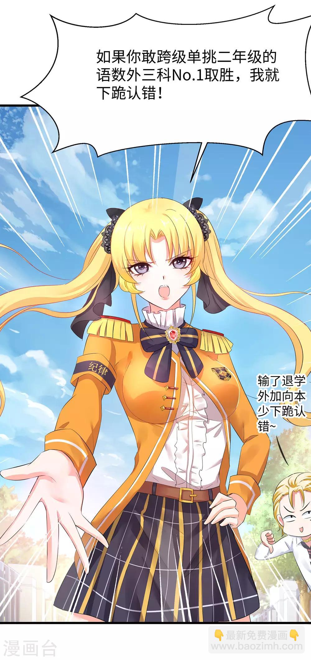 🍘无敌学霸系统 第21话 对美女也不手软 第22页