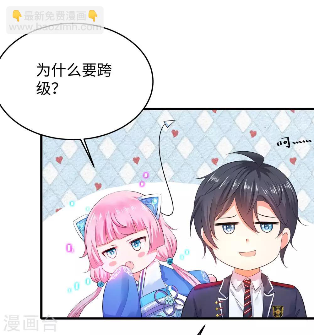 🍘无敌学霸系统 第21话 对美女也不手软 第23页