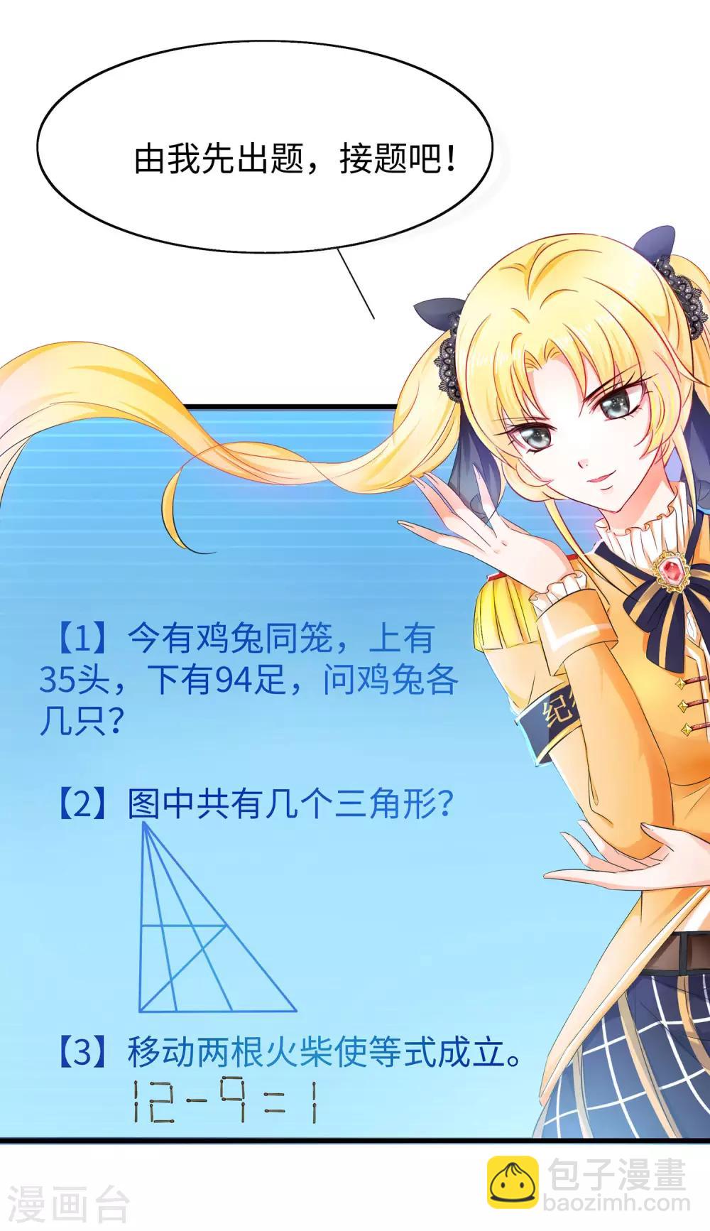 🍘无敌学霸系统 第21话 对美女也不手软 第27页