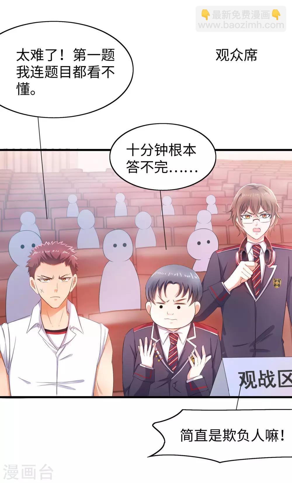 🍘无敌学霸系统 第21话 对美女也不手软 第28页