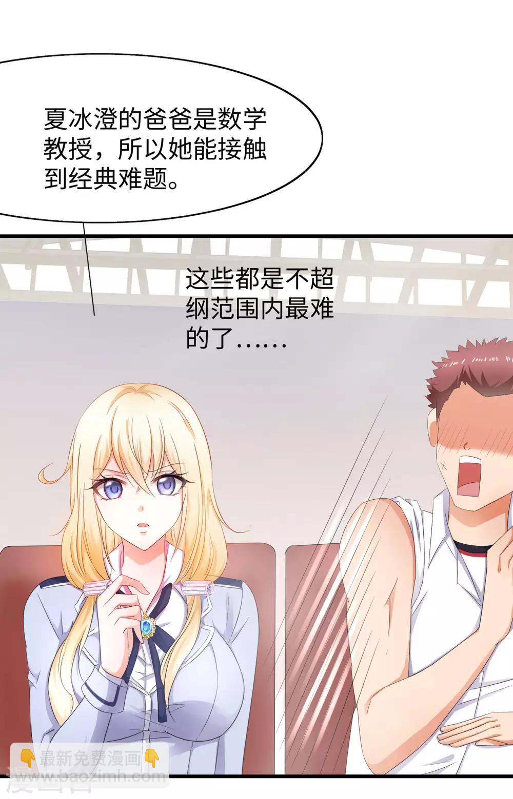 🍘无敌学霸系统 第21话 对美女也不手软 第29页