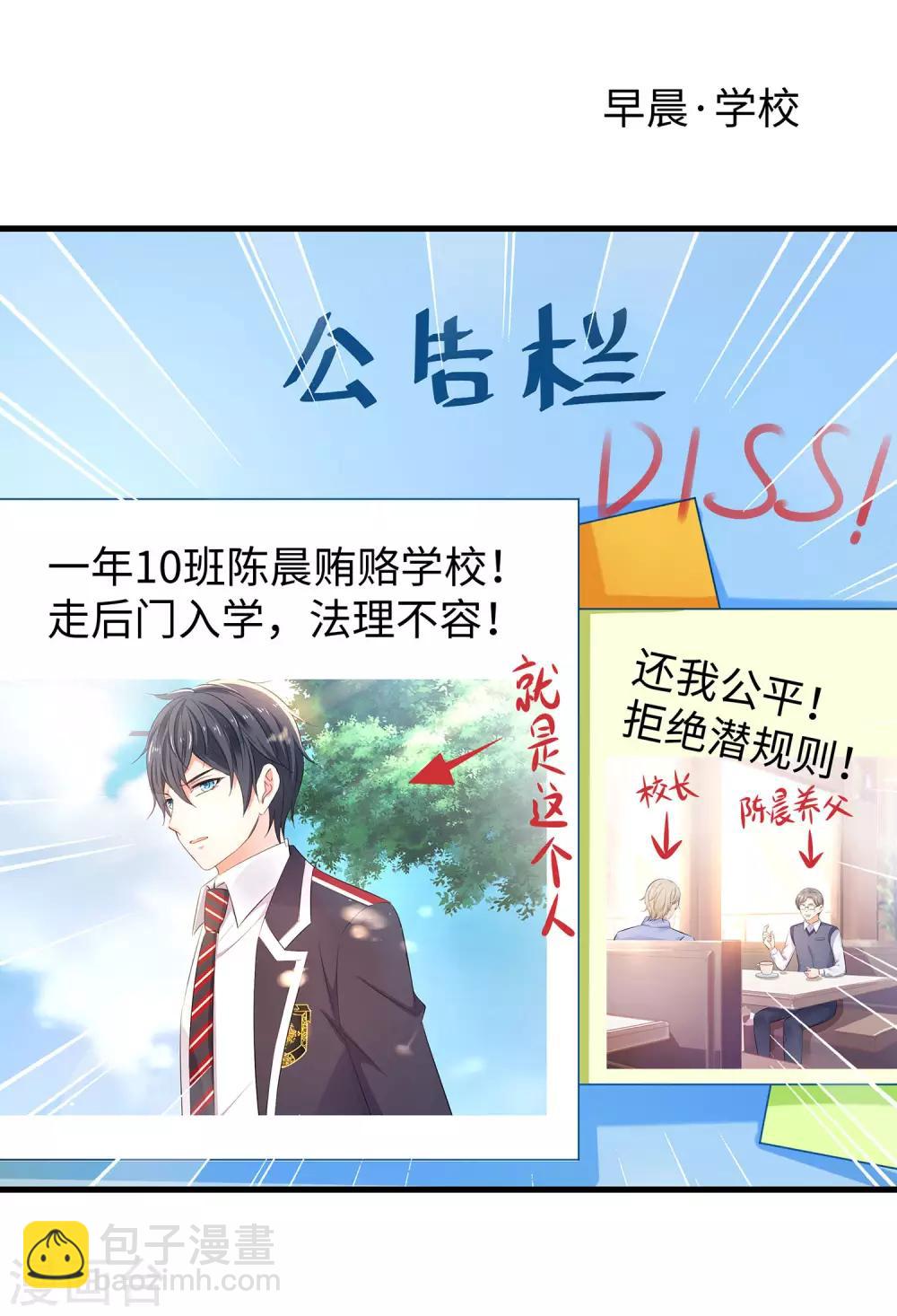 🍘无敌学霸系统 第21话 对美女也不手软 第3页