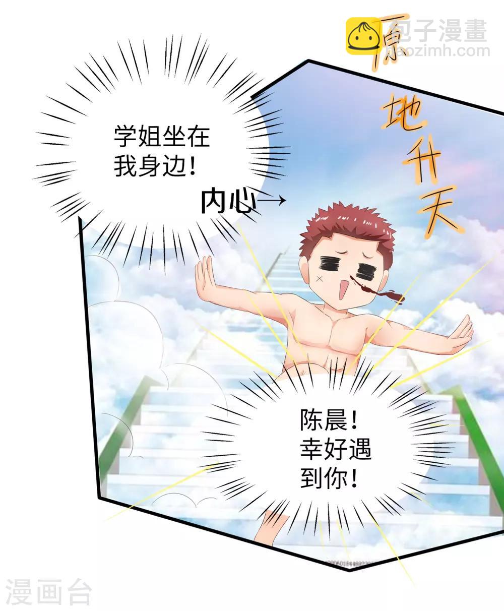 🍘无敌学霸系统 第21话 对美女也不手软 第30页