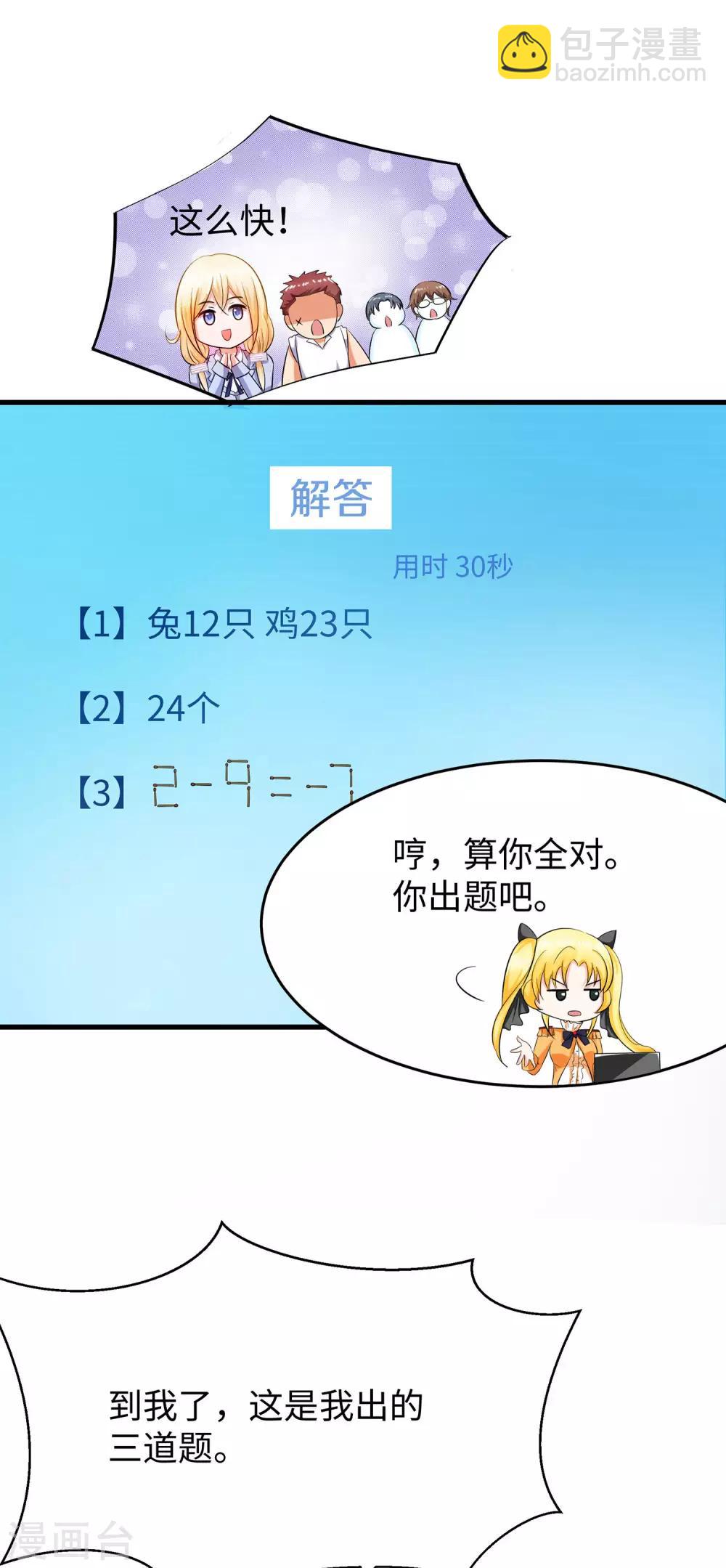 🍘无敌学霸系统 第21话 对美女也不手软 第32页