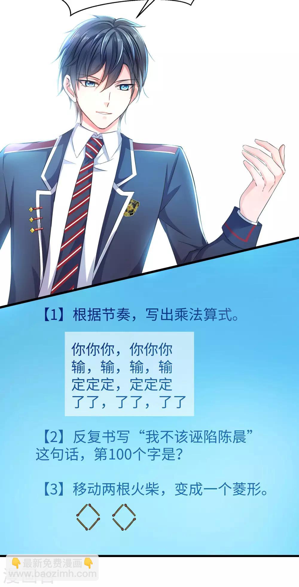 🍘无敌学霸系统 第21话 对美女也不手软 第33页