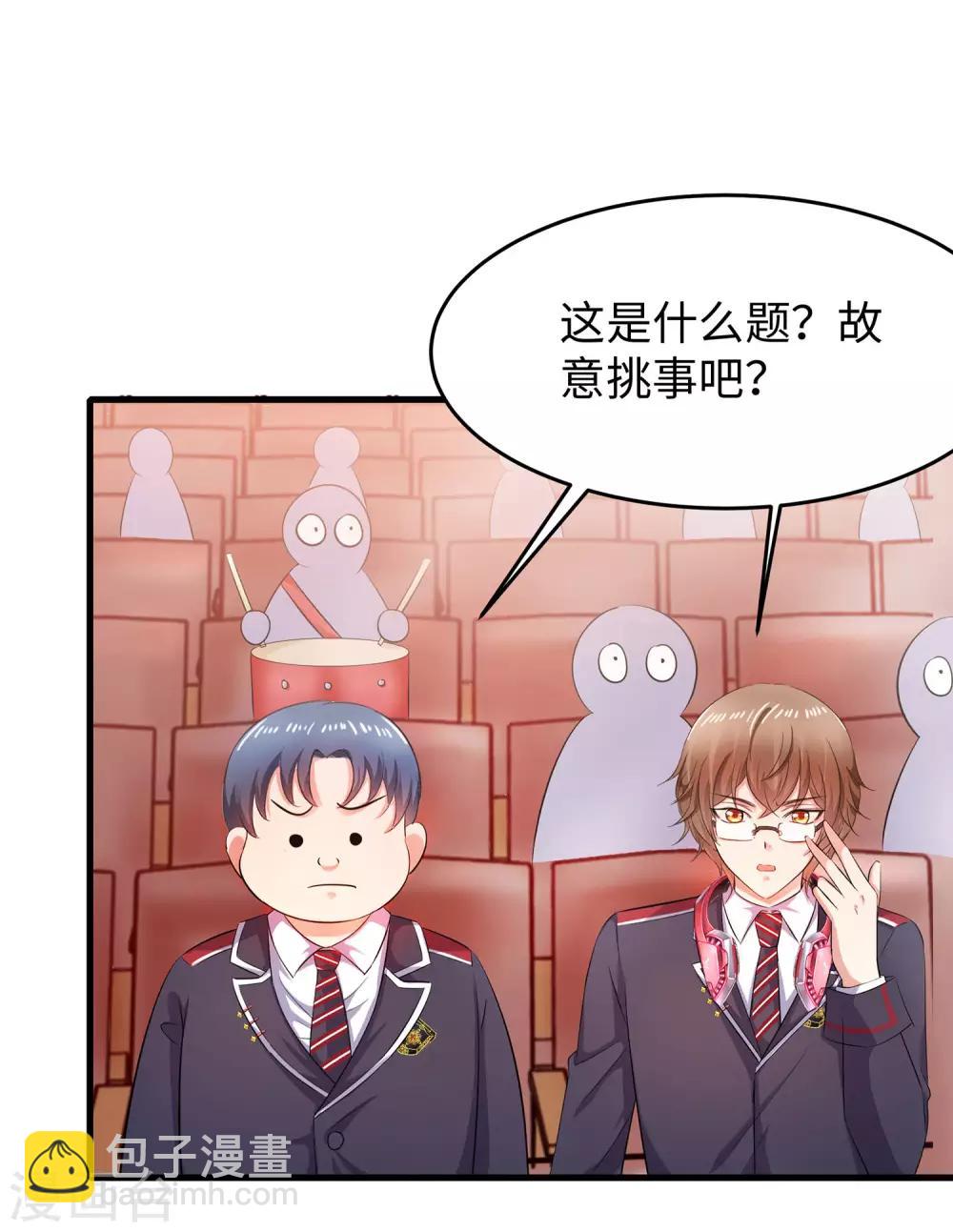 🍘无敌学霸系统 第21话 对美女也不手软 第34页