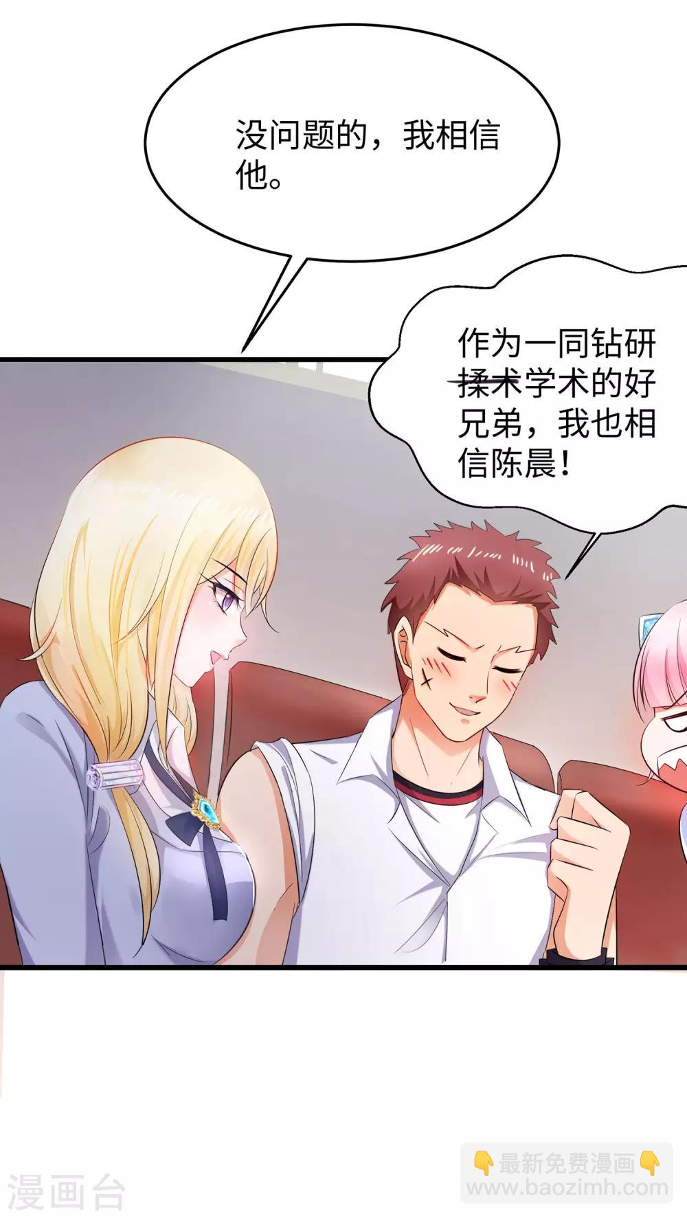 🍘无敌学霸系统 第21话 对美女也不手软 第35页
