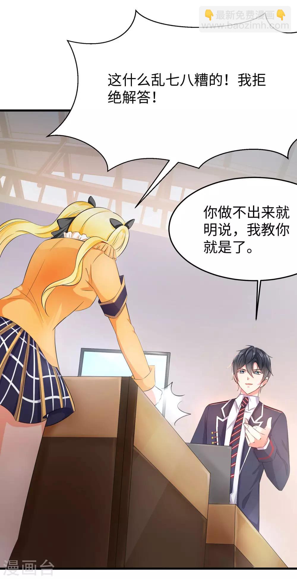 🍘无敌学霸系统 第21话 对美女也不手软 第36页