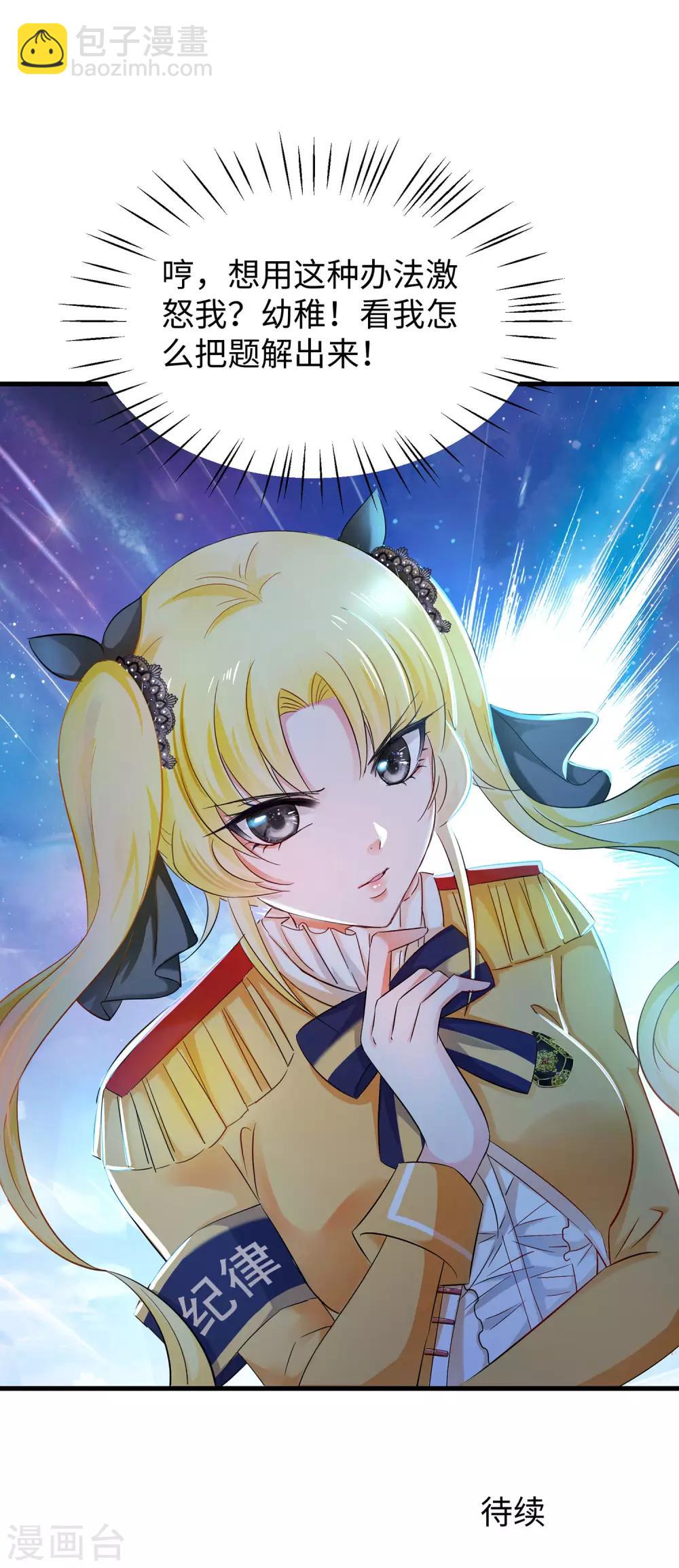 🍘无敌学霸系统 第21话 对美女也不手软 第37页