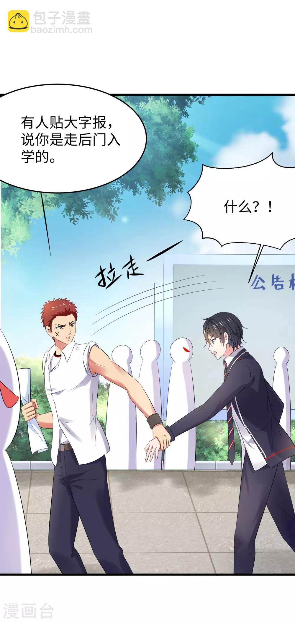 🍘无敌学霸系统 第21话 对美女也不手软 第6页