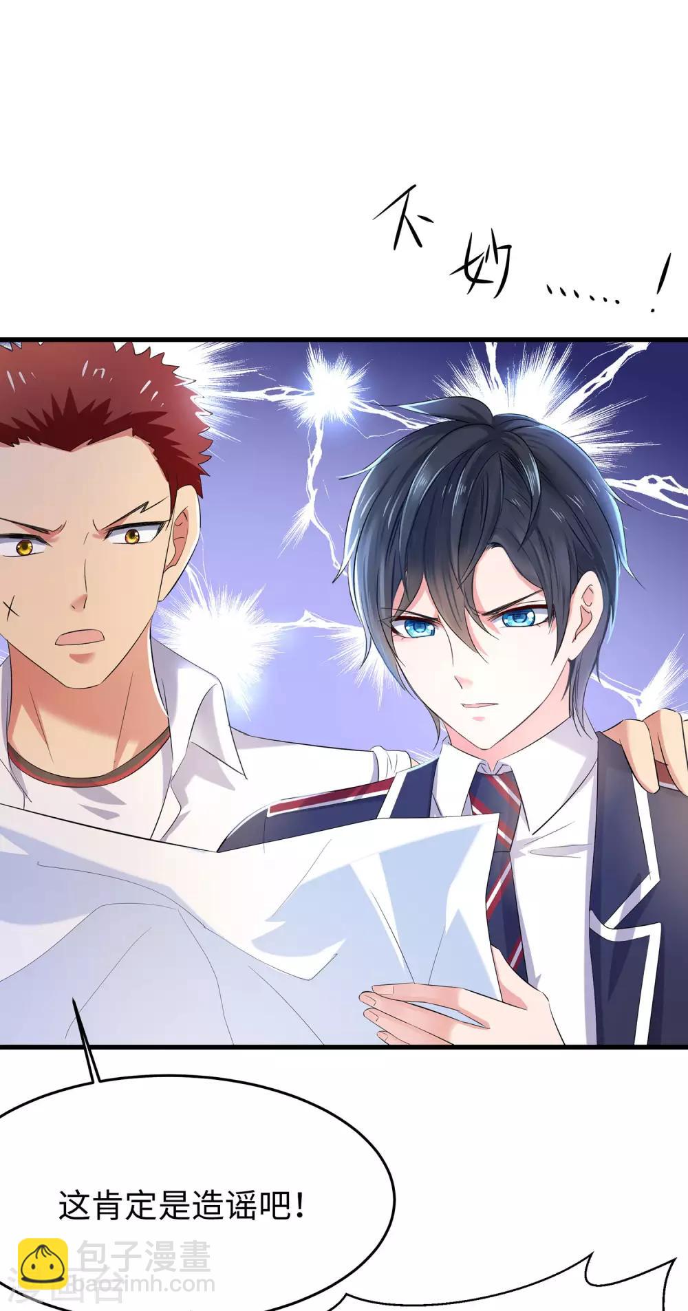 🍘无敌学霸系统 第21话 对美女也不手软 第7页
