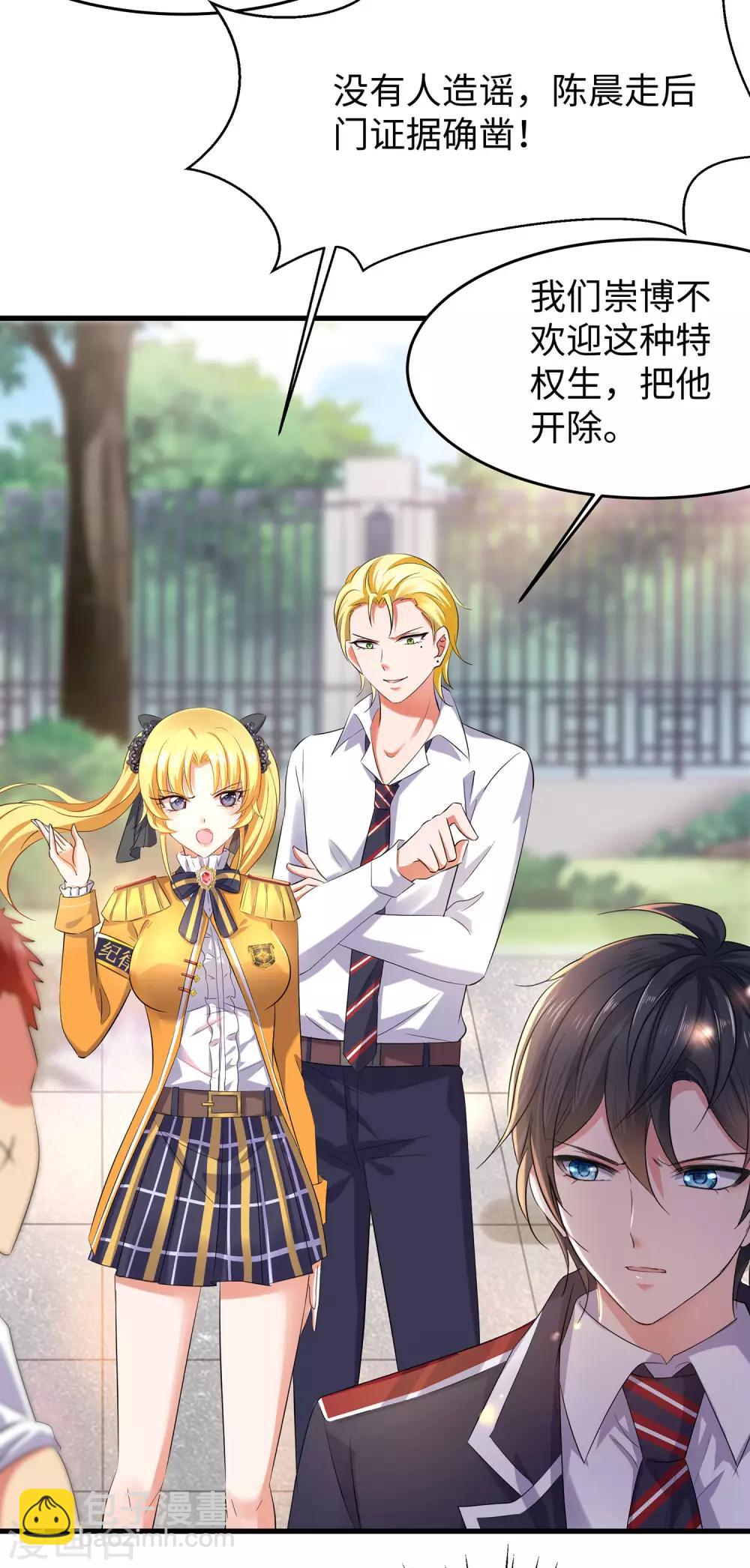 🍘无敌学霸系统 第21话 对美女也不手软 第8页
